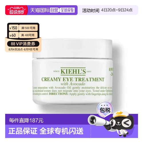 kiehl＇s/科颜氏 女士 眼霜正品牛油果滋润
