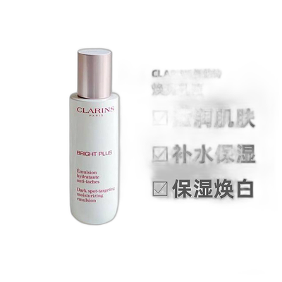欧洲直邮CLARINS娇韵诗牛奶乳透亮焕白淡斑75ml/牛奶水200ml正品