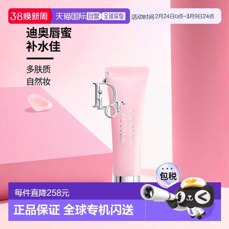 欧洲直邮DIOR新品迪奥粉漾果冻唇蜜101 Glazed Pink-10ML正品唇膏