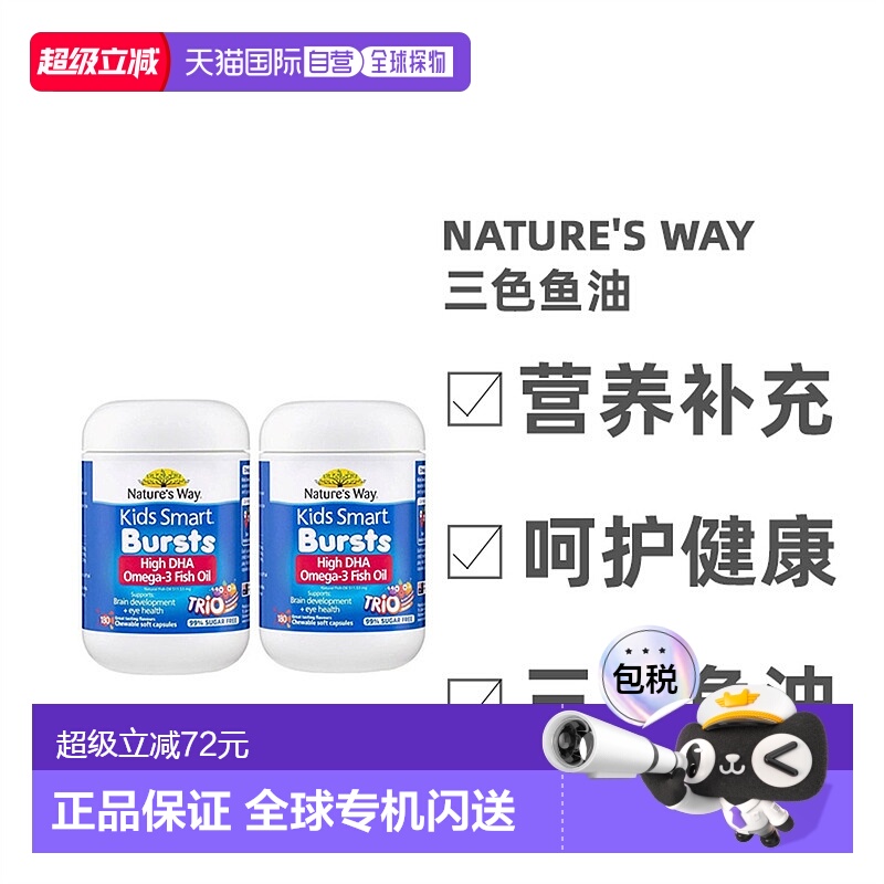澳大利亚直邮Nature'S Way佳思敏儿童三色鱼油补充营养180粒*2瓶