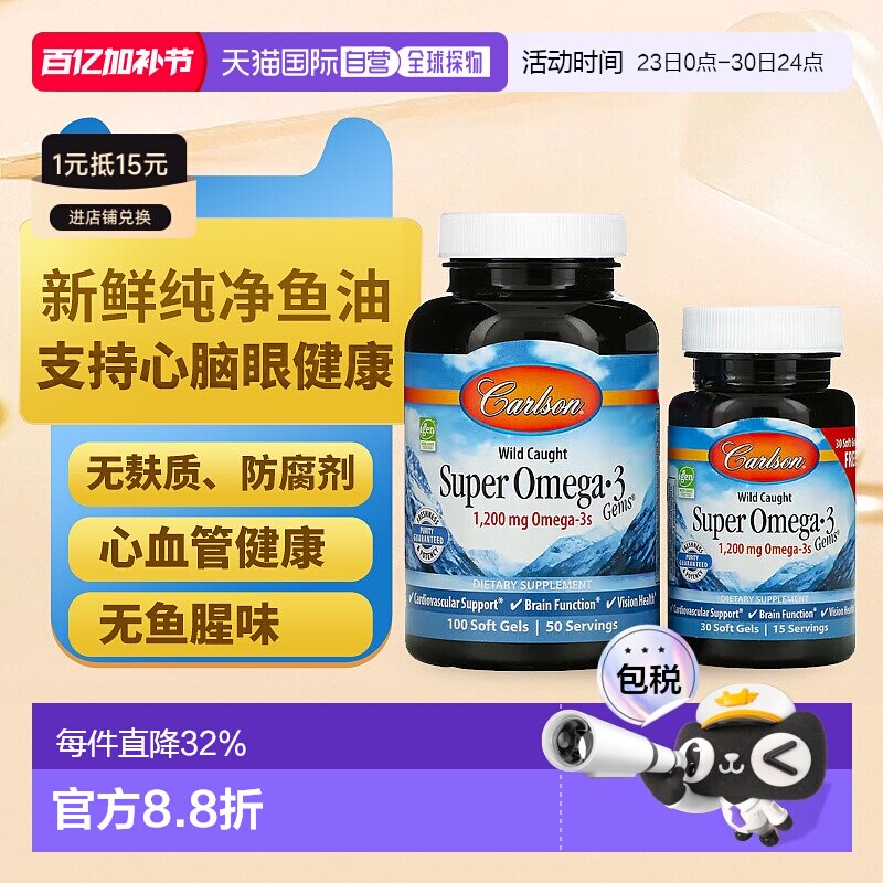 香港直发Carlson labs野生欧米伽omega-3深海鱼油软胶囊130粒两瓶