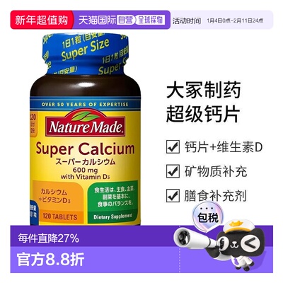 大冢制药NATUREMADE级钙片+维生素D120粒