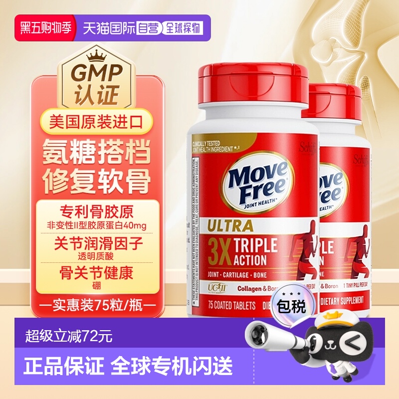 香港直邮美国进口Move Free益节MF骨胶原白瓶滋润强健关节75粒*2