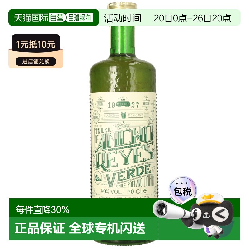 欧洲直邮ancho reyes通用威士忌精致优质正品龙舌兰酒700ml