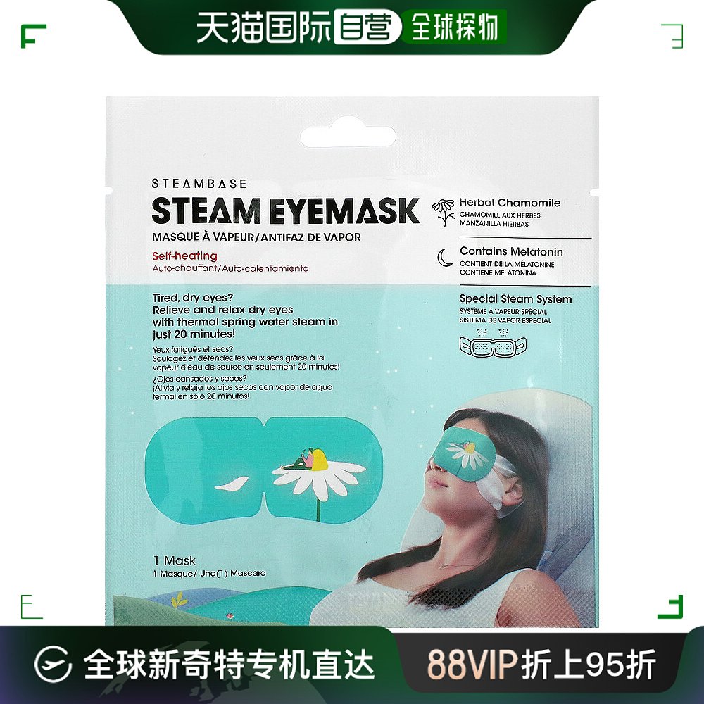 美国直邮Steambase面膜滋润补水平衡水油舒缓维稳柔嫩肌肤眼膜-封面