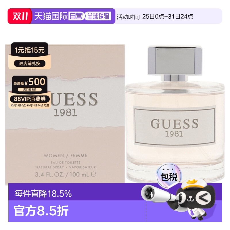 guess1981女士淡香水清新木质