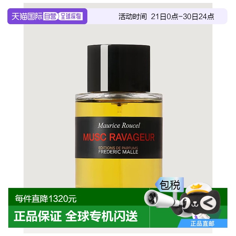 欧洲直邮馥马尔FREDERIC MALLE 狂野麝香浓香水EDP 100ML情人礼物