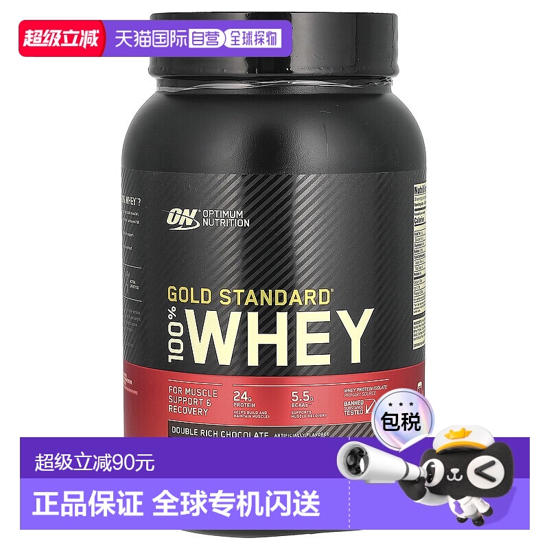 香港直发Optimum Nutrition乳清蛋白粉巧克力味健身运动代餐907g