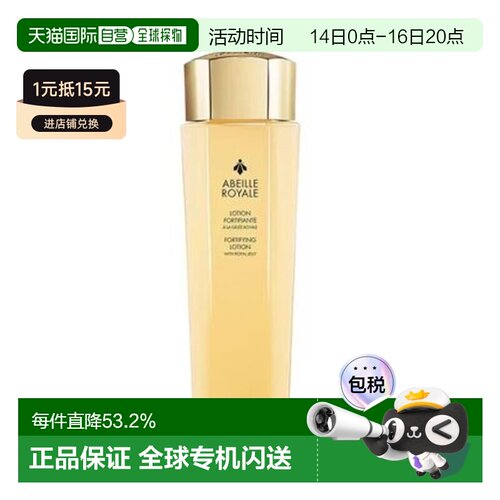 香港直邮Guerlain/娇兰帝皇蜂姿滋润舒缓精粹水150ml保湿补水正品