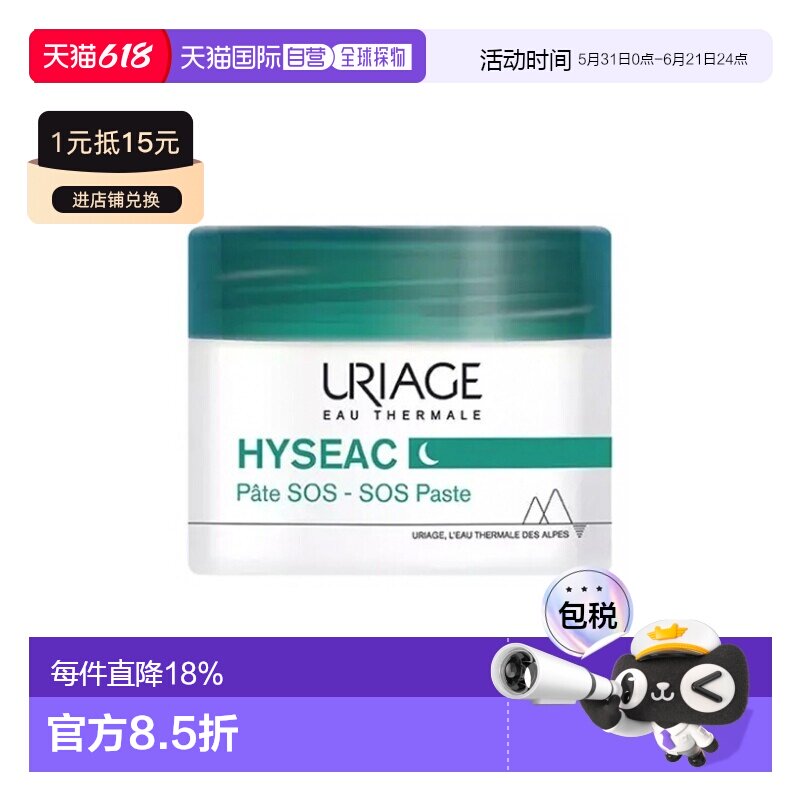 欧洲直邮Uriage依泉 清痘净肤修护膏15g 舒缓修护 减少痘印正品