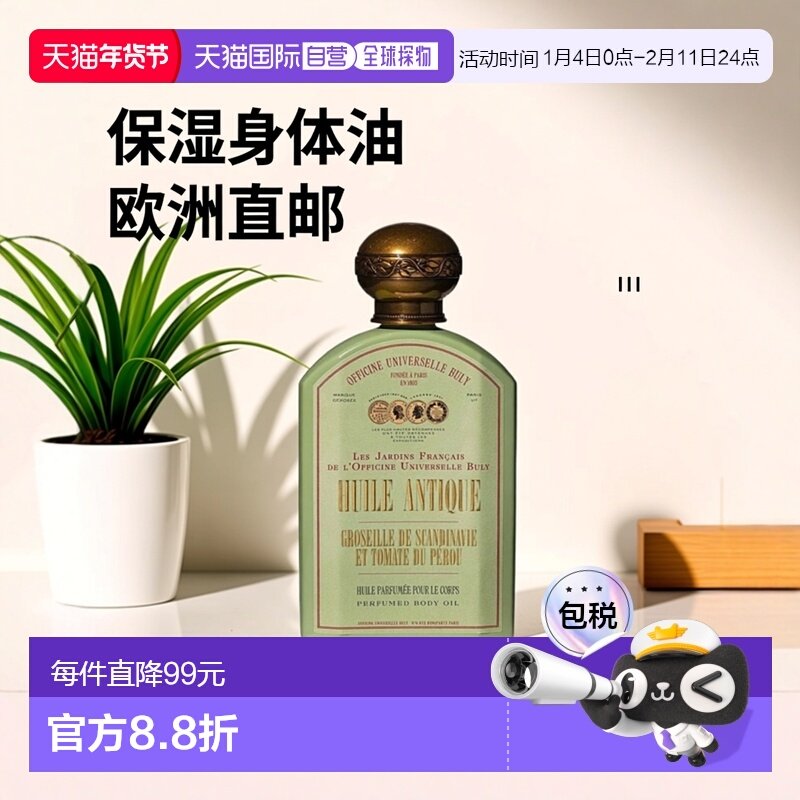 欧洲直邮BULY 1803身体油190ml（期效9-12个月）正品护肤护理保湿,美容护肤/美体/精油,精华油,淘宝优惠券,粉丝福利购,淘宝优惠卷