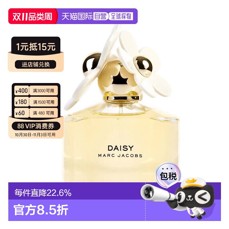香港直邮Marc Jacobs马克雅可布小雏菊香水白花EDT50/100ml正品