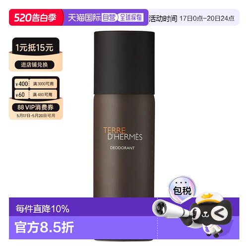 香港直邮Hermes 爱马仕 大地男士止汗喷雾150ml正品