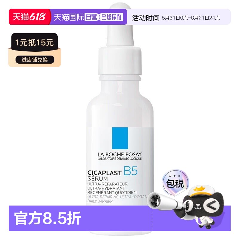 欧洲直邮La roche posay理肤泉B5绷带精华30ml多瓶可选正品