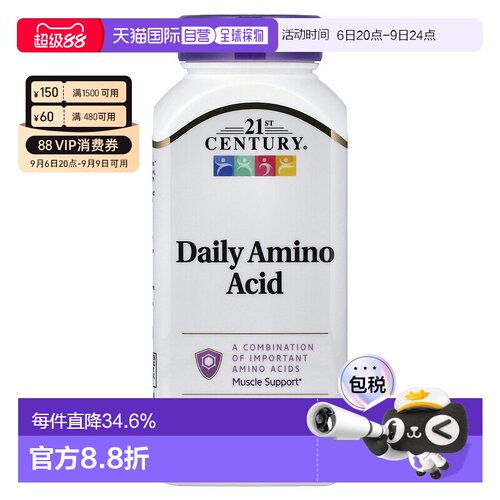 香港直发21st Century21世纪膳食补充剂每日氨基酸120 片