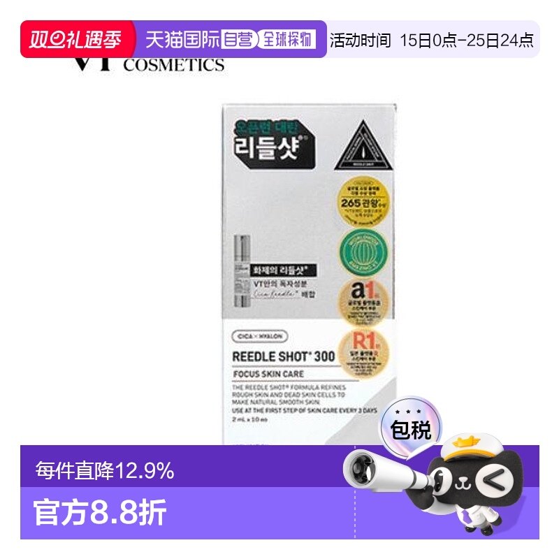 韩国直邮VT COSMETICS 微针基础改善毛孔精华 300针便携装 2正品