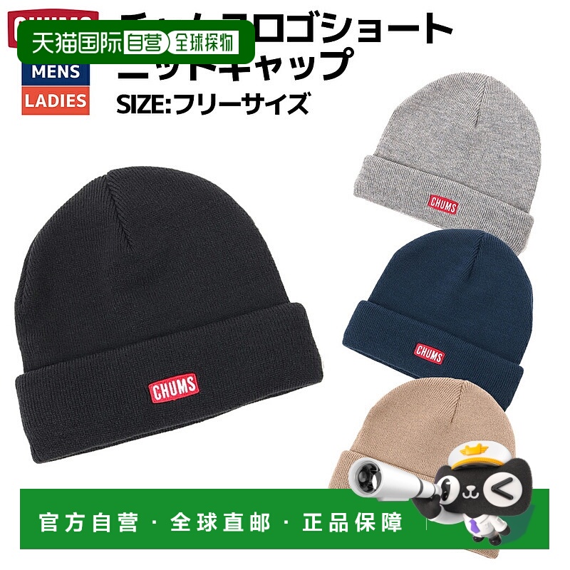 日本直邮Chums 标志短针织帽 男女通用 针织帽 秋冬 黑色 灰色 米