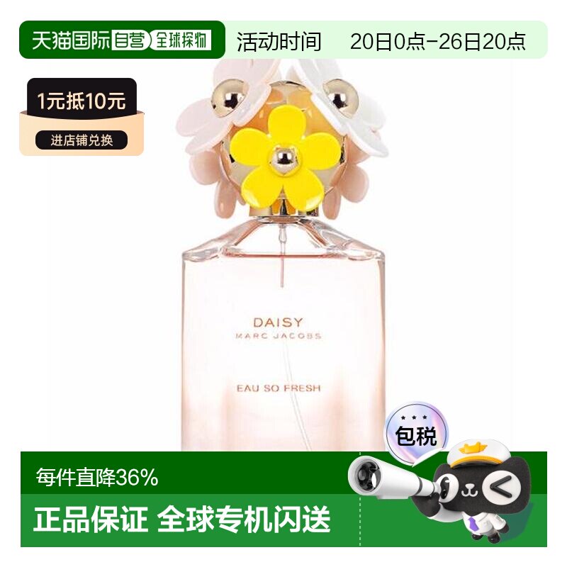 香港直邮MARC JACOBS 马克雅克布 清甜小雏菊女士淡香水 125正品