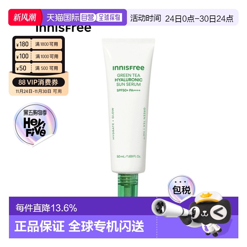 韩国直邮innisfree悦诗风吟 绿茶玻尿酸镇定防晒精华 50ml