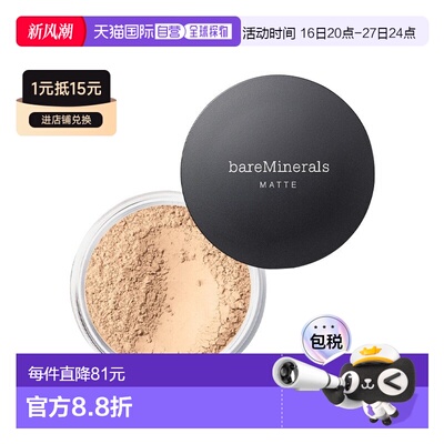 欧洲直邮BareMinerals贝茗哑光矿物粉底散粉SPF15 6g 遮瑕控正品