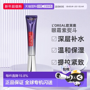 香港直邮Loreal欧莱雅祛皱紫熨斗眼霜2.0港版保湿抗皱紧致30ml正