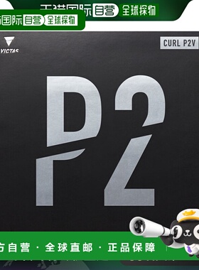 日本直邮VICTAS CURL P2V Curl P2V 乒乓球胶皮 210070-0040
