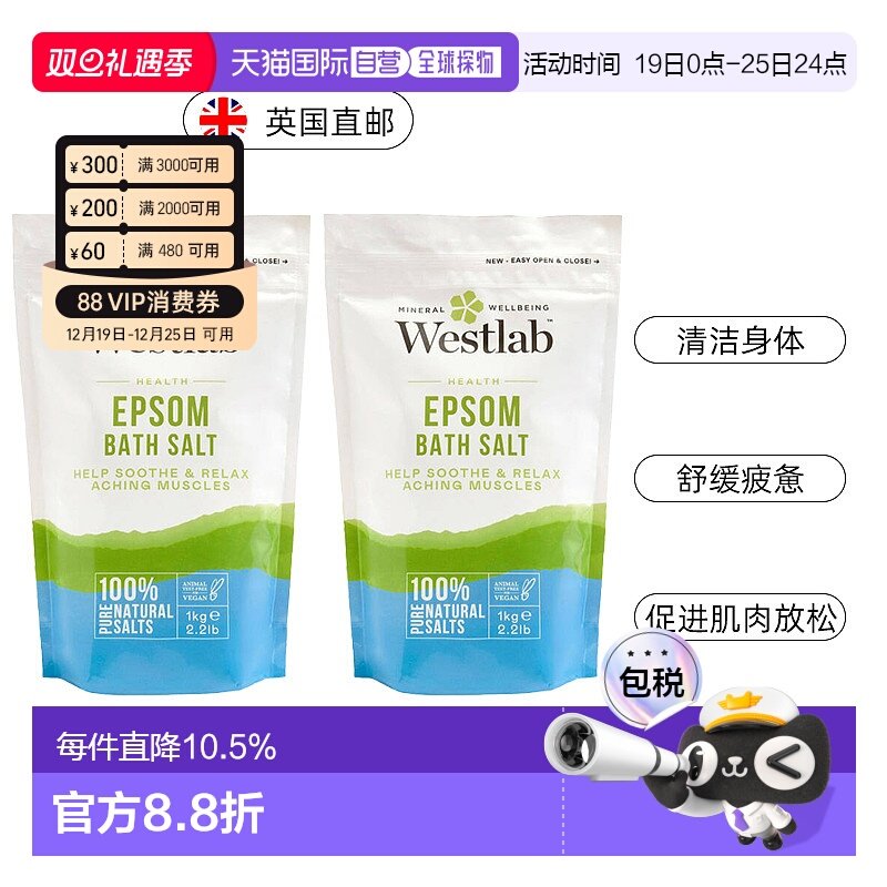 欧洲直邮英国Westlab浴盐泻盐泡澡舒缓放松肌肉健身锻炼缓解正品