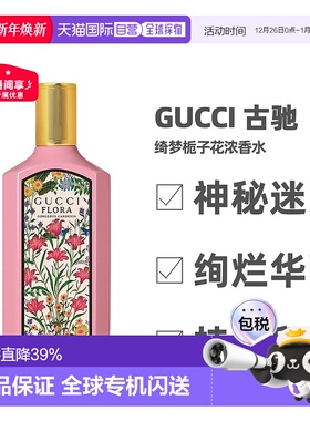 香港直邮 Gucci 古驰 绮梦栀子花浓香水花香调30ml/50ml/100正品