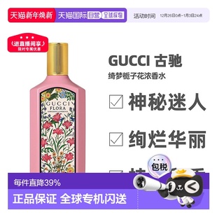Gucci 100正品 古驰 50ml 绮梦栀子花浓香水花香调30ml 香港直邮