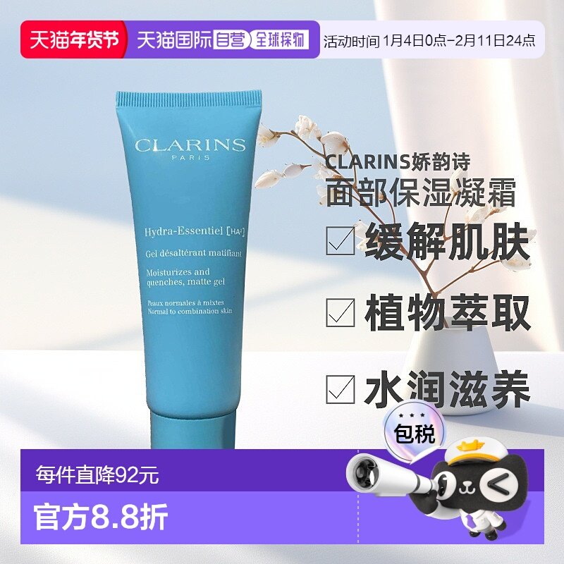 欧洲直邮Clarins娇韵诗沁润奇肌面部保湿凝霜75ml舒缓护肤滋养,美容护肤/美体/精油,乳液/面霜,淘宝优惠券,粉丝福利购,淘宝优惠卷