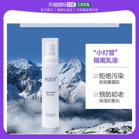 美国直邮 Aqua+安蔻嘉小灯管防雾霾隔离乳液清净保湿抗氧化 50ml