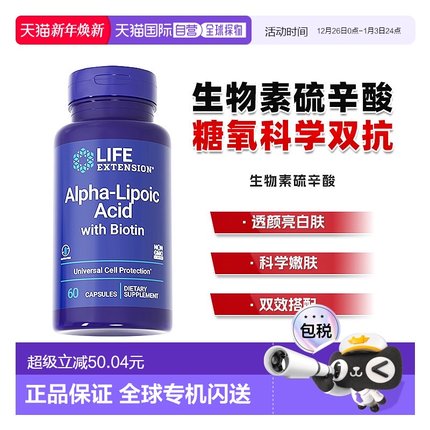 香港直邮沿寿Life Extension维生素a-硫辛酸胶囊60粒效期2026/7/1