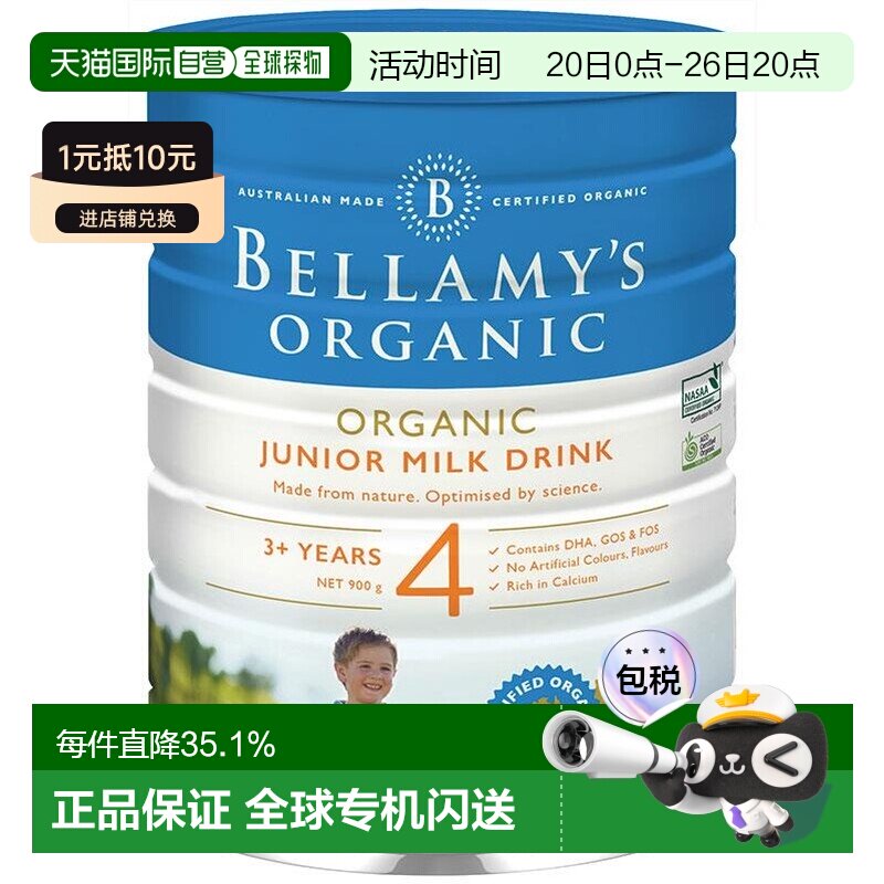 澳大利亚直邮贝拉米四段营养健康好吸收奶粉新版800g*3罐