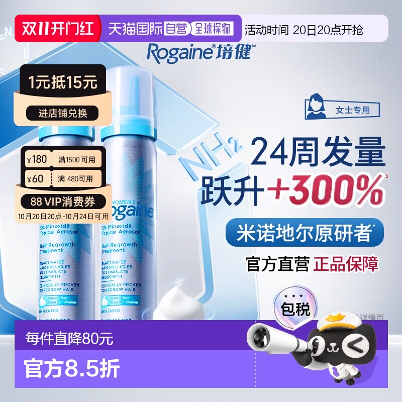 香港直邮Rogaine/培健落健女士生发液5%米诺地尔酊生发泡沫官