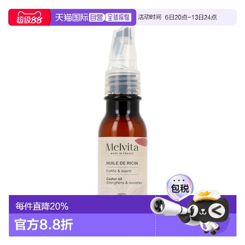 欧洲直邮Melvita蜜葳特 有机蓖麻籽精华油50ml滋养睫毛眉毛正品