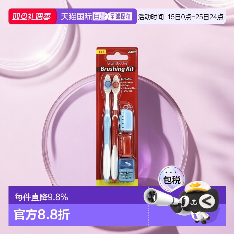 香港直邮Brush Buddies刷刷乐智能护理刷牙套件牙刷正品旅行套装