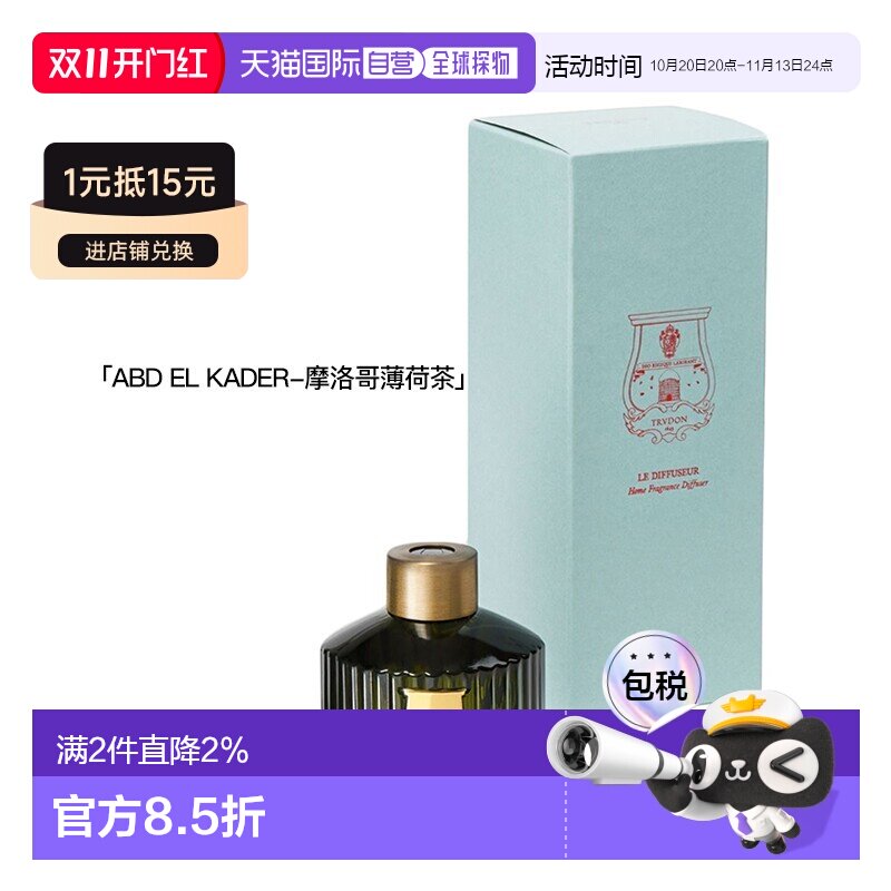 欧洲直邮希拉 楚顿室内香薰扩香器350ml正装ABD-摩洛哥薄荷茶正品