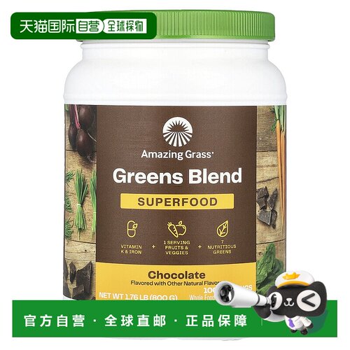 香港直发amazing grass膳食补充剂有助消化功能800克