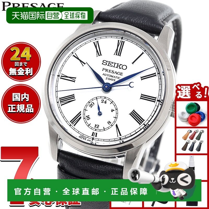 日本直邮精工 Presage SEIKO PRESAGE 自动上链珐琅表盘 Core sho