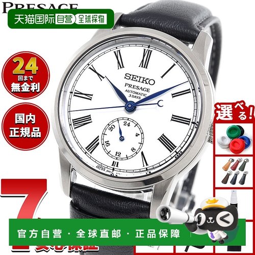 日本直邮精工 Presage SEIKO PRESAGE 自动上链珐琅表盘 Core sho