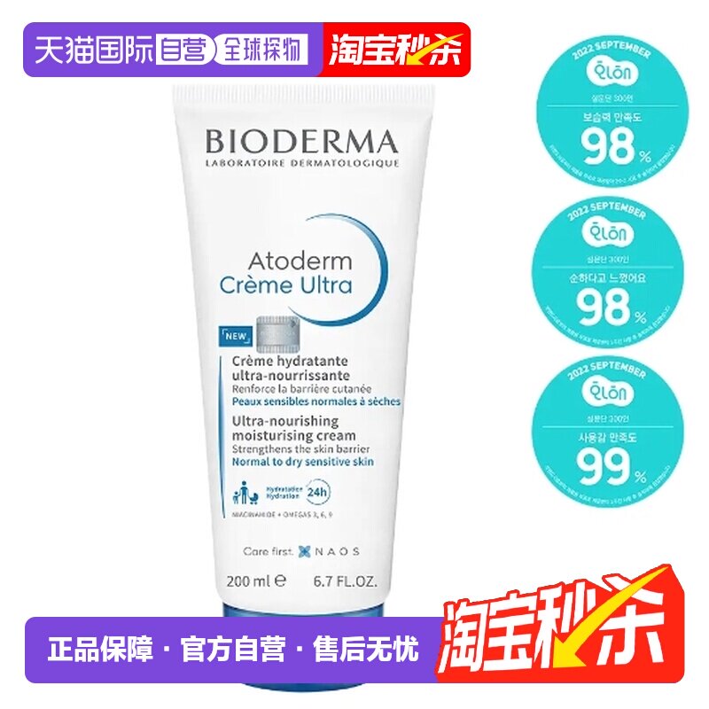 韩国直邮OLIVE YOUNG专享 BIODERMA 贝德玛 滋润修护霜 200ml正品
