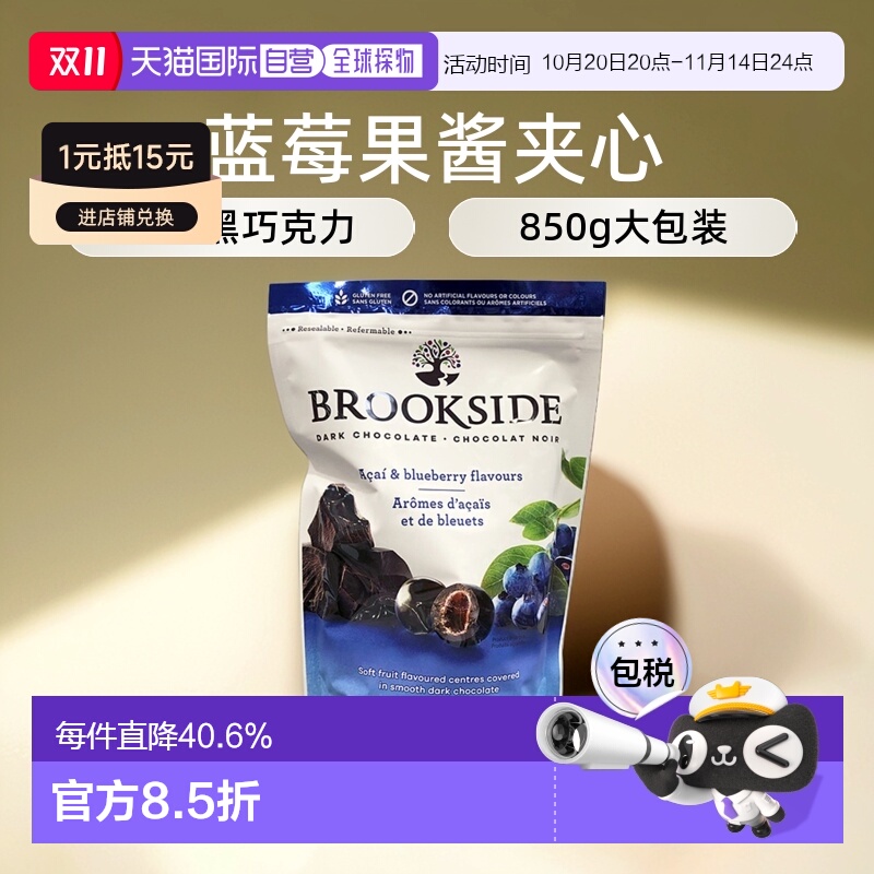 加拿大直邮Brookside贝客诗蓝莓汁夹心巧克力豆休闲零食850g/袋