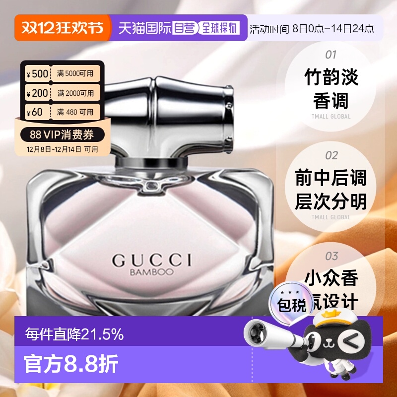 香港直邮Gucci古驰竹韵女士EDP/EDT香水持久留香正品30/50/75ml