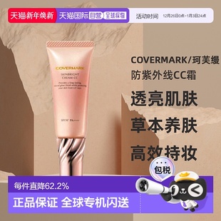 日本直邮COVERMARK珂芙缦亮颜美肌CC霜25g防紫外线透亮肌肤正品