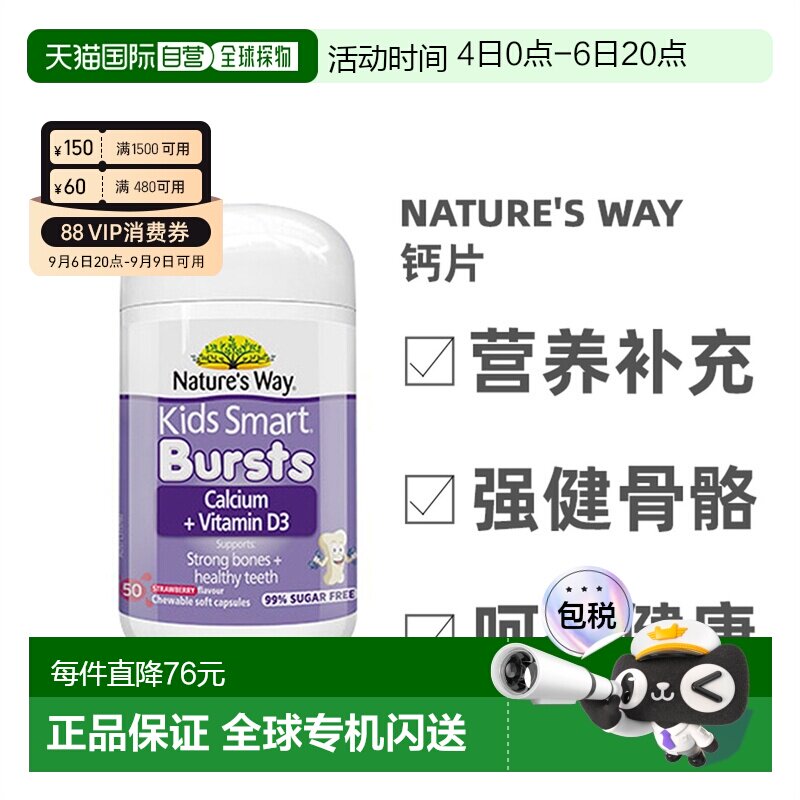 澳大利亚直邮Nature's way佳思敏儿童液体钙+维生素D3钙片50粒