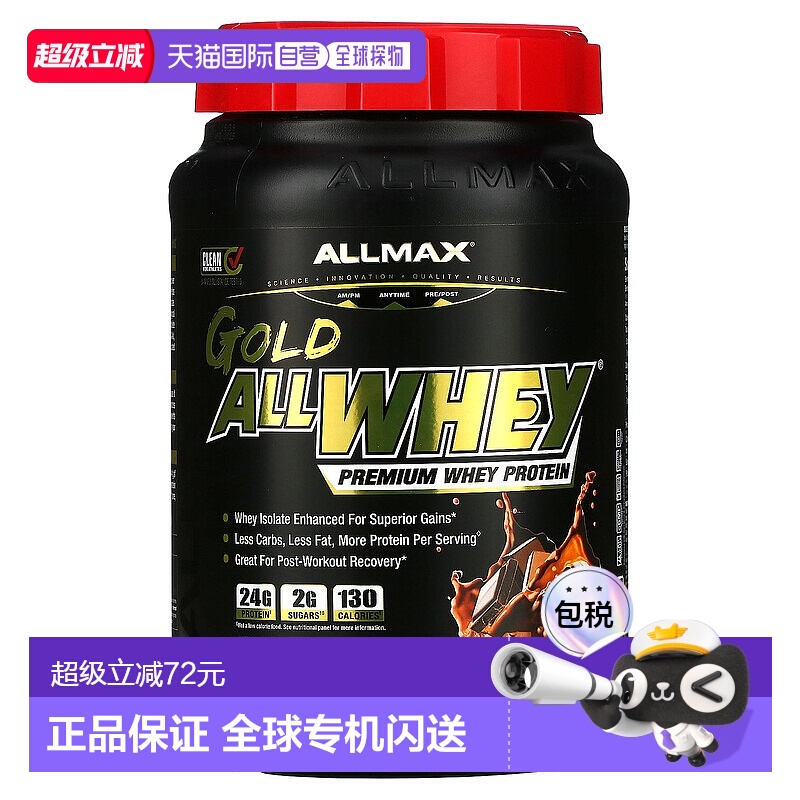 香港直发allmax nutrition巧克力味乳清蛋白粉907克