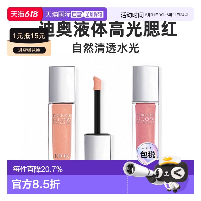 日潮跑腿Dior迪奥液体高光腮红11ml立体塑颜修饰肤色钻光粉正品