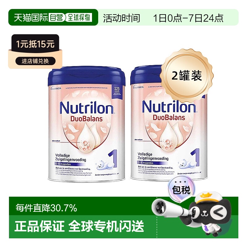 诺优能牛栏白金版1段婴幼儿奶粉