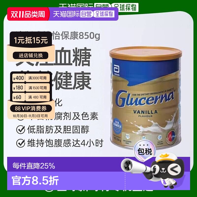 澳大利亚直邮Abbott雅培怡保康成人奶粉控糖均衡营养香草口味850g
