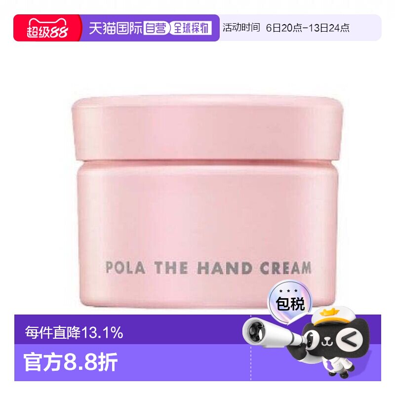 香港直邮Pola 宝丽 粉罐护手霜100g正品
